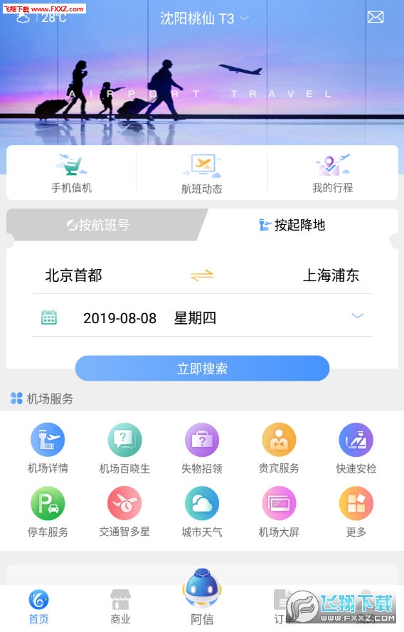 飞机app下载中文版安卓安装包,飞机app下载中文版安卓安装包下载不了