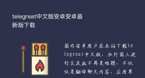 telegreat安卓下载,telegreat安卓下载官网 telegreat安卓下载,telegreat安卓下载官网