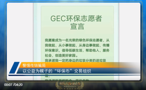gec骗局视频曝光,gec骗局揭秘2020 gec骗局视频曝光,gec骗局揭秘2020
