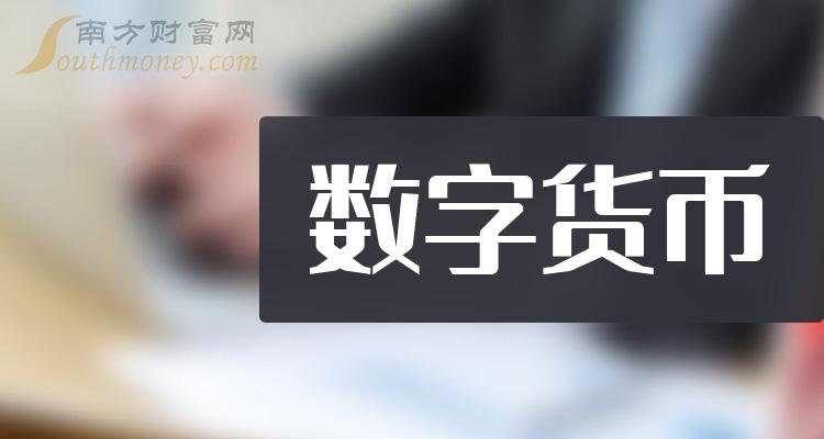 数字货币有哪几种,数字货币有哪几种基本特征