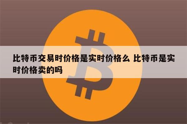 比特币交易在国内合法吗,比特币在中国大陆交易违法吗