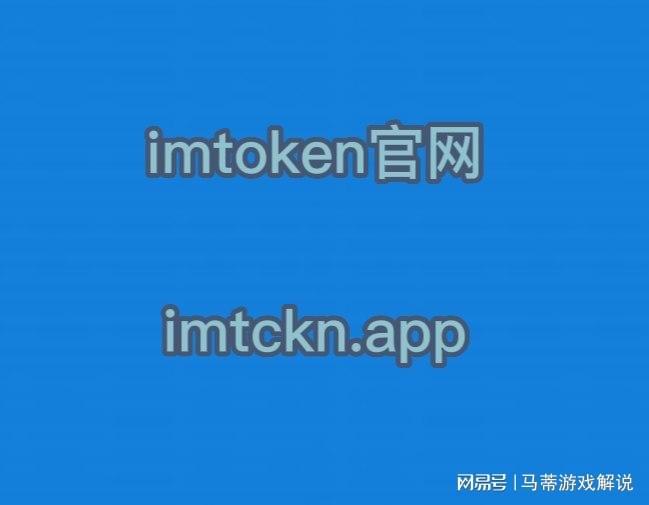 imToken钱包官网下载最新版,imtoken钱包官网下载20版