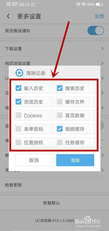 uc浏览器搜索历史记录怎么清除,uc如何彻底清除搜索记录浏览记录 uc浏览器搜索历史记录怎么清除,uc如何彻底清除搜索记录浏览记录
