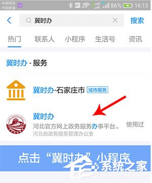 冀时办app下载,冀时办app下载安装官方 冀时办app下载,冀时办app下载安装官方