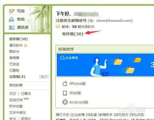 qq邮箱在哪里找,邮箱在哪里找怎么打开 qq邮箱在哪里找,邮箱在哪里找怎么打开