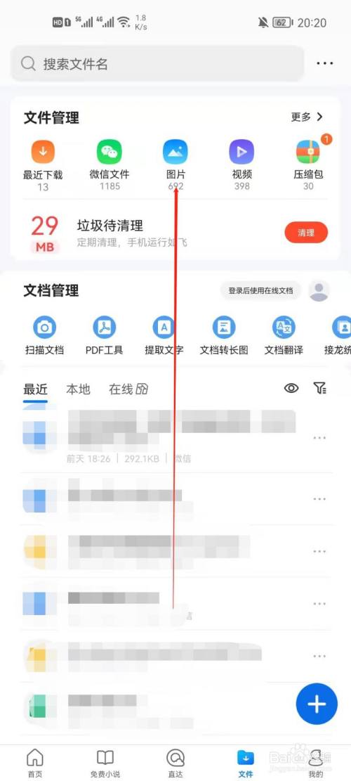 关于qq浏览器加密文件怎么打开查看的信息