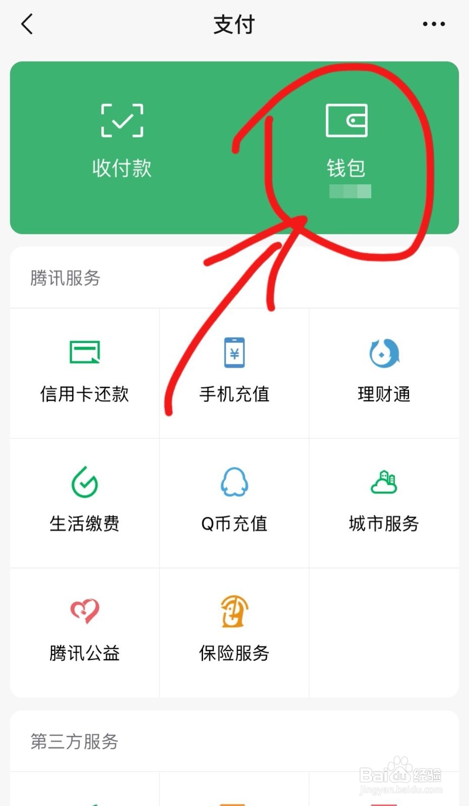 imtoken怎么提现到微信,如何把imtoken里的钱提现