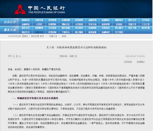 国家对虚拟币的最新政策,2021年国家对虚拟币的最新政策