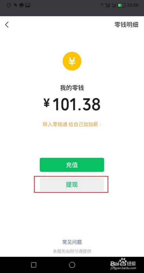 tb钱包怎么提现到微信上面的钱,tb钱包怎么提现到微信上面的钱呢