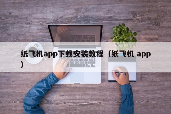关于纸飞机telegeram中文版下载的信息