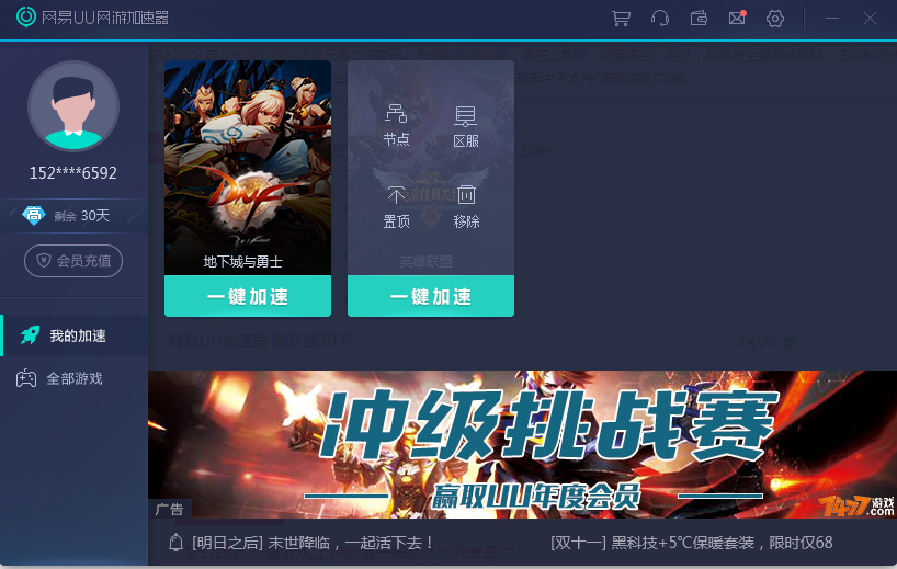 游戏加速器和梯子,游戏加速器和梯子是一回事吗