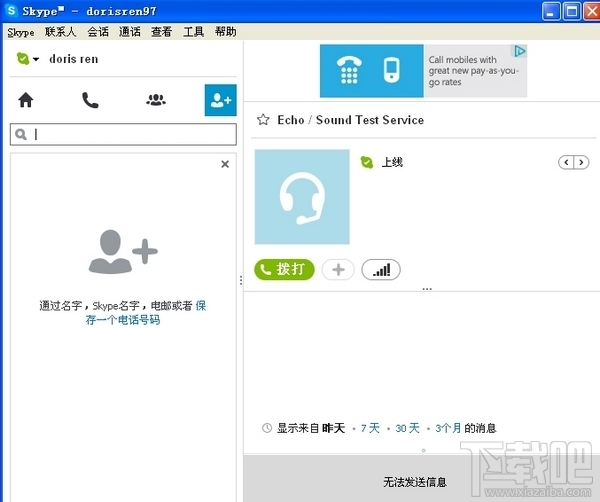 skype官方app下载,skypeapk官方下载