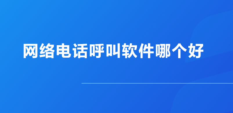 sky网络电话软件怎么样,sky网络电话怎么设置直接拨打