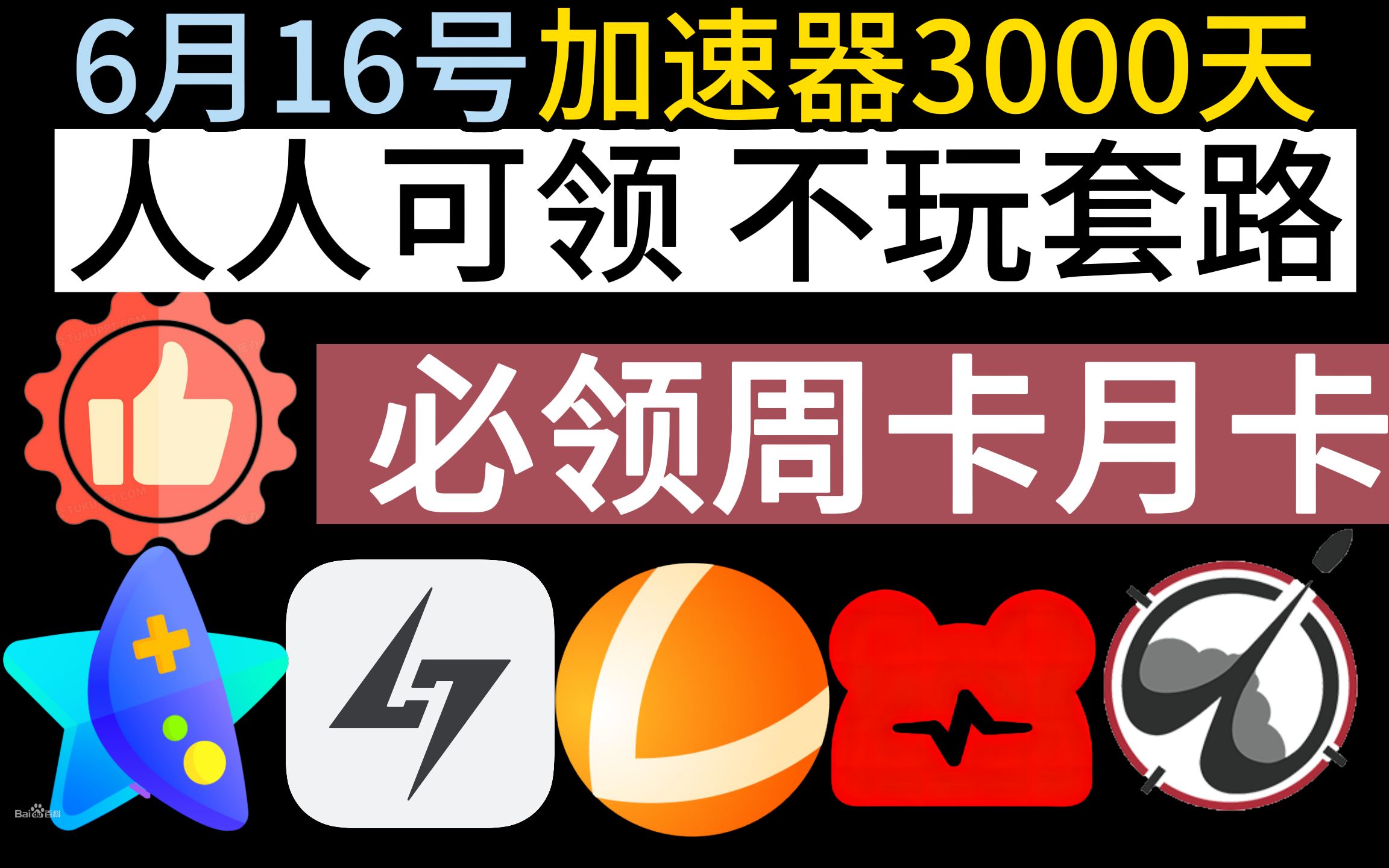 免费加速器的套路有哪些,免费加速器的套路有哪些平台