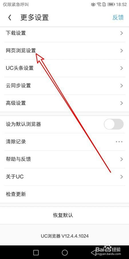 uc浏览器搜索历史怎么关闭,uc浏览器怎么取消搜索栏的热榜