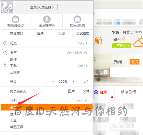 uc浏览器搜索引擎设置,uc浏览器搜索记录怎么设置