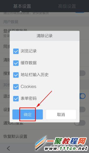 uc浏览器搜索记录怎么删除,uc如何彻底清除搜索记录浏览记录