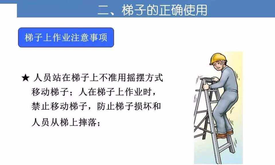 梯子安全使用规范,梯子安全使用规范最新