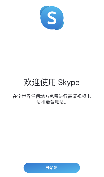 skype苹果手机可以用吗,苹果手机可以用skype 吗