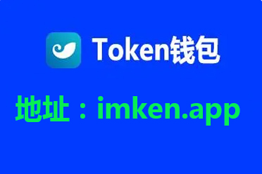 token钱包,token钱包下载安卓