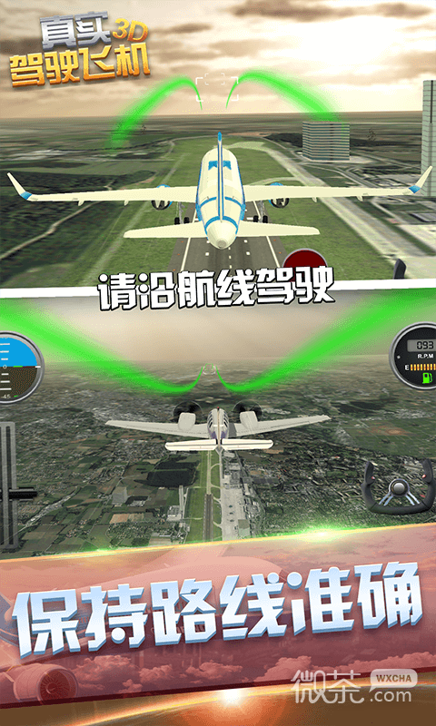 飞机中文版,飞机官方下载安卓中文版