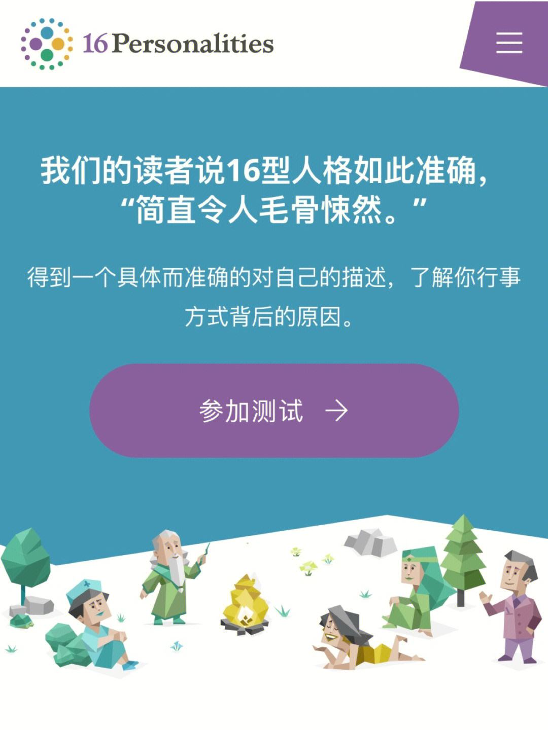 16personalities官网免费,16personalitiescomch官网免费