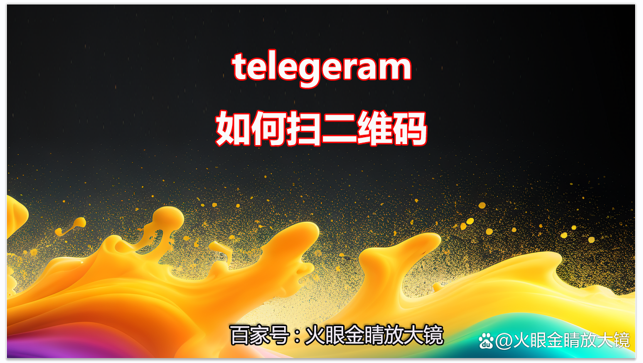 telegeram号购买,telegram@ymall