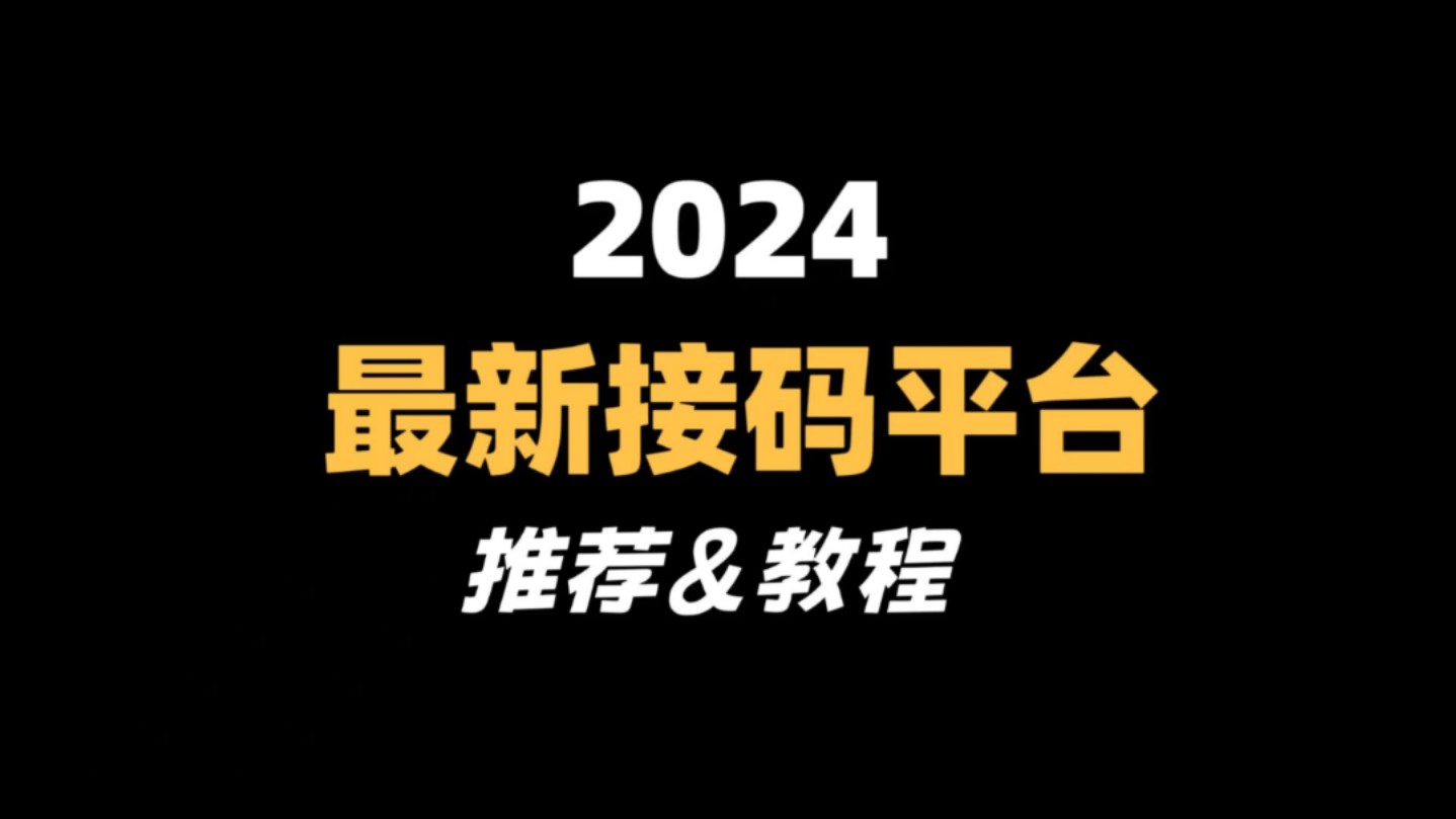 如何接收国外短信验证码,接收国外短信验证码的软件