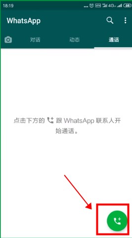whatsapp安卓怎么添加号码,安卓版whatsapp怎么添加联系人 whatsapp安卓怎么添加号码,安卓版whatsapp怎么添加联系人