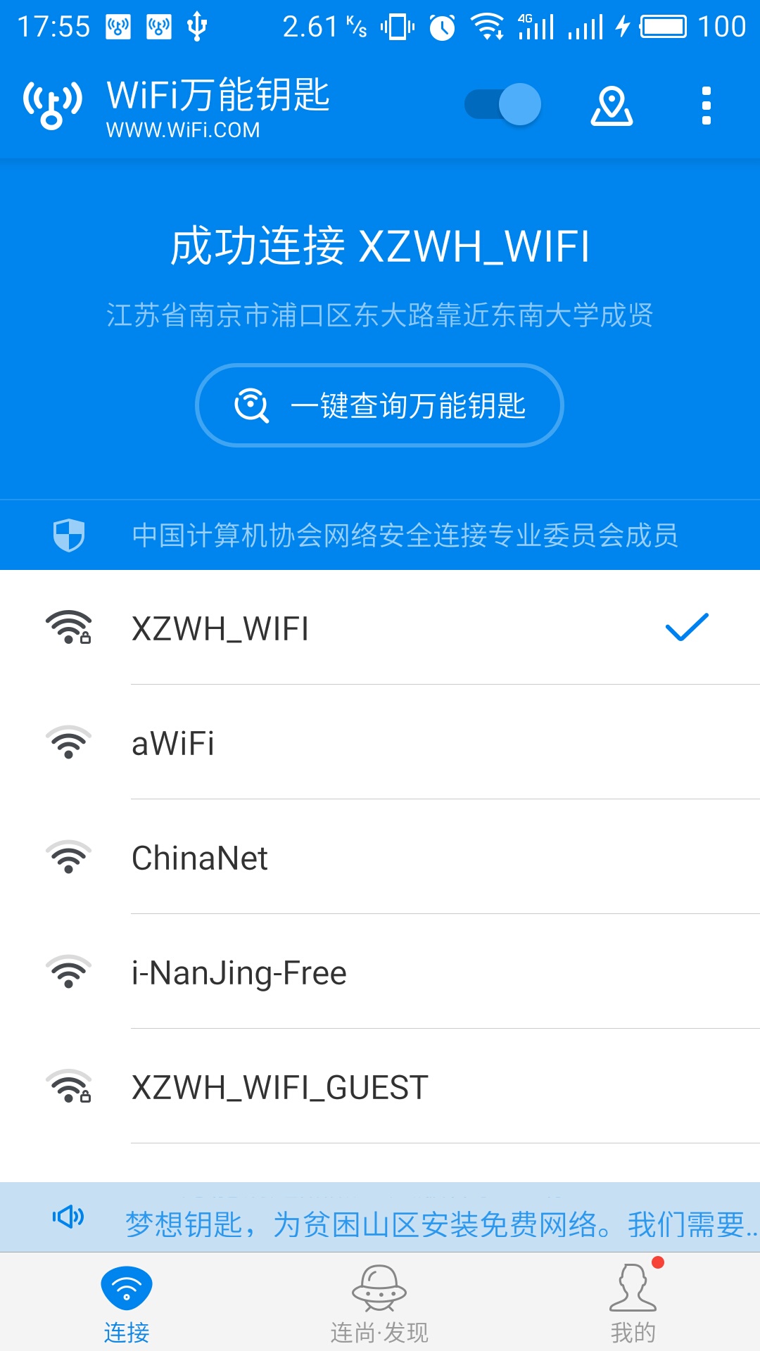 下载万能钥匙,下载万能钥匙自动连接