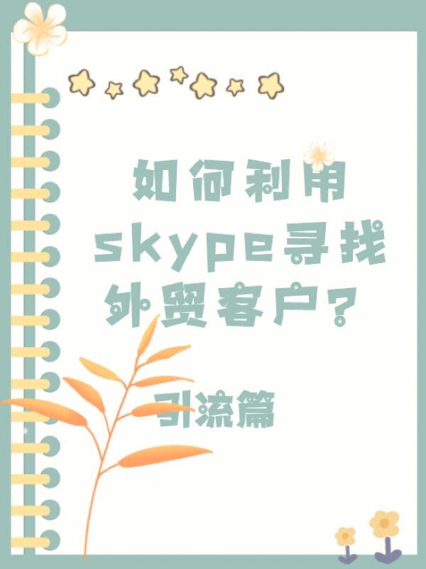 skype发音,skype到底怎么读 skype发音,skype到底怎么读