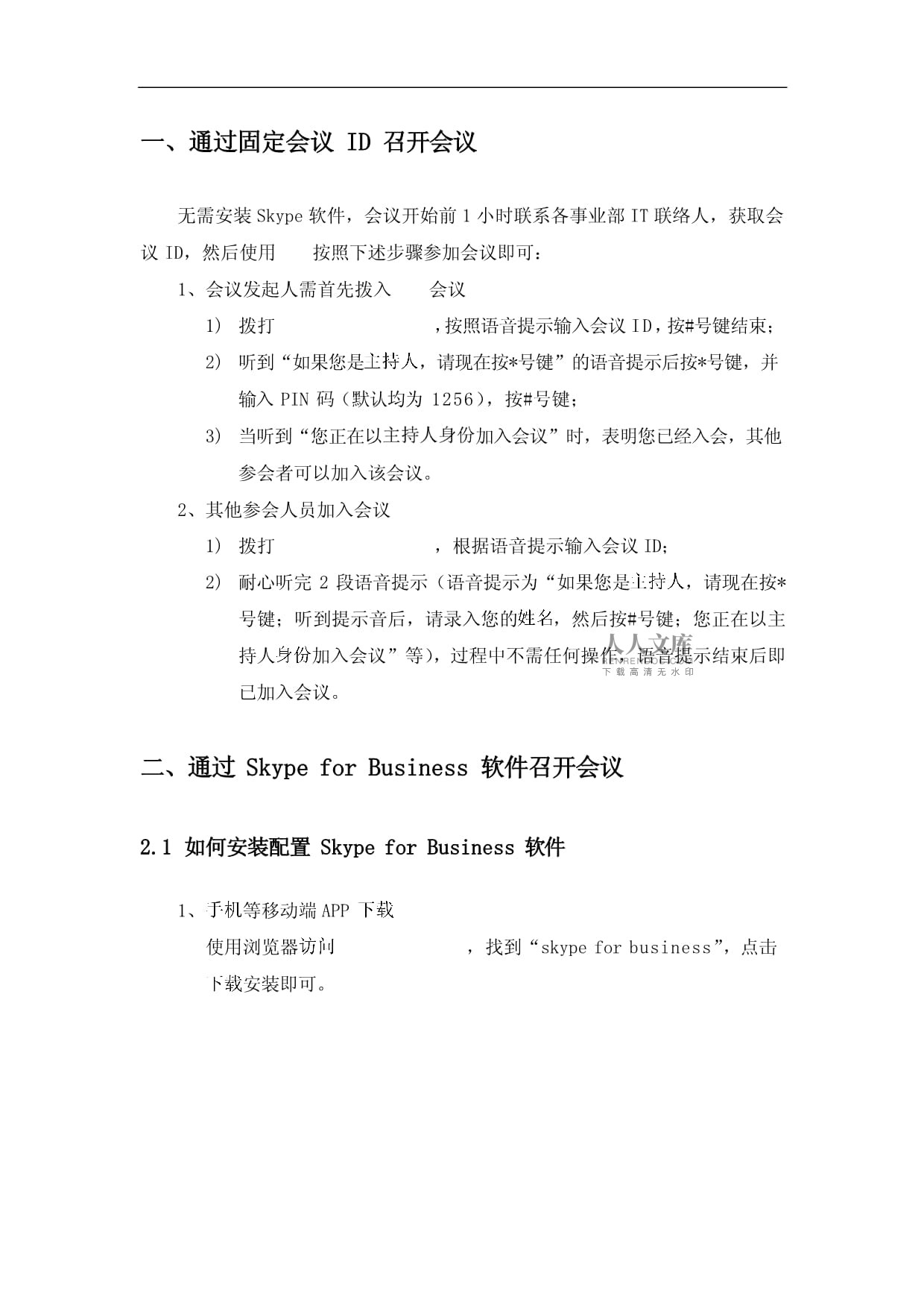 skypeforbusiness是干什么的,skype for business中文意思 skypeforbusiness是干什么的,skype for business中文意思