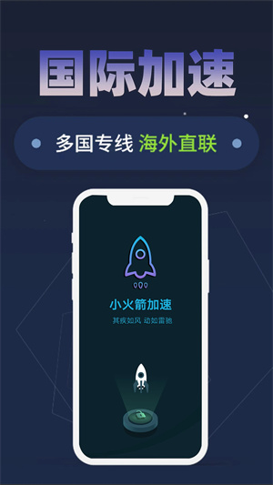 关于国际加速器永久免费版电脑版的信息