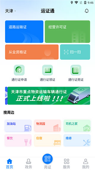 锦州通app下载安装,锦州通app下载2020 锦州通app下载安装,锦州通app下载2020