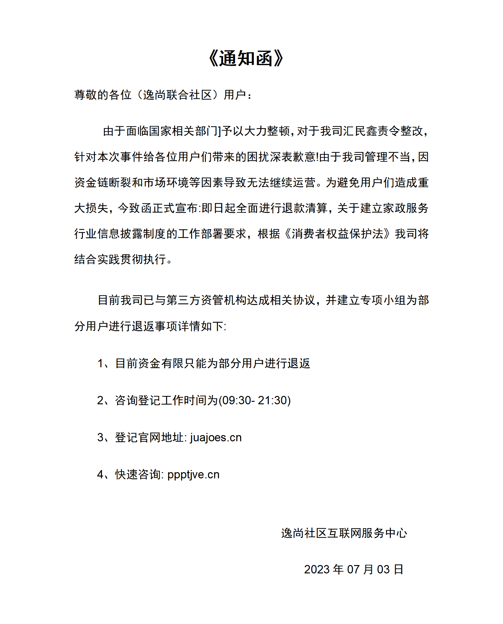 逸尚投资有限公司,逸尚创展上海科技有限公司