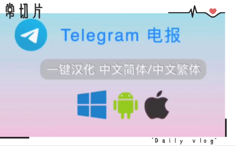 关于telegramios怎么设置汉语的信息