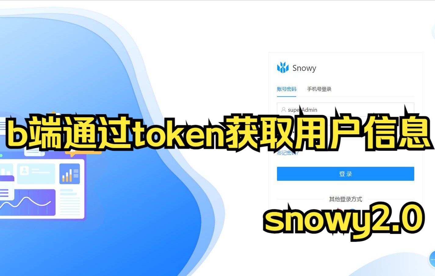 关于获取token有什么用的信息