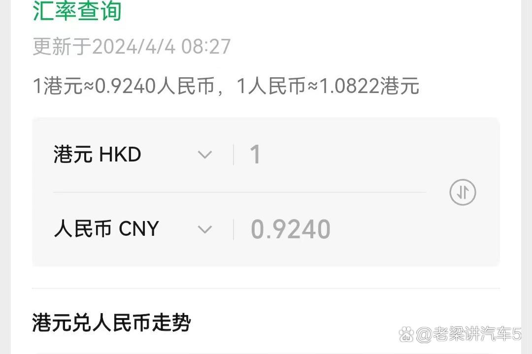 港币对人民币汇率,港币对人民币汇率1000兑多少