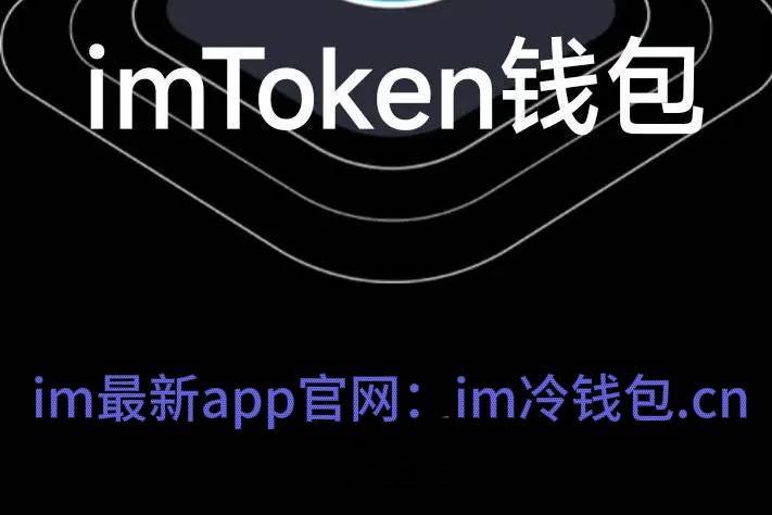 最新imtoken网址,免费入口tiktok无需下载