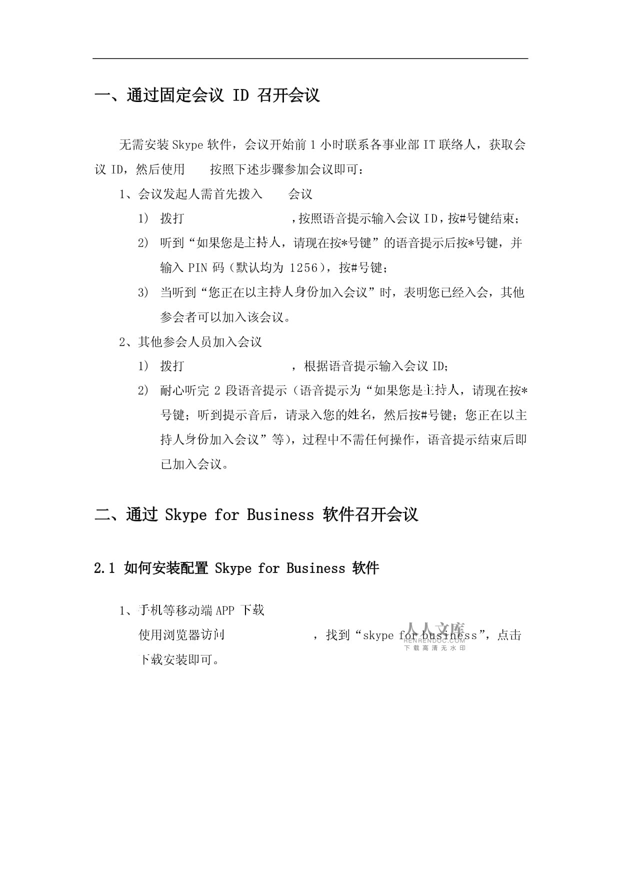 skypeforbusiness开机自启怎么关闭,skype for business自启动怎么关闭