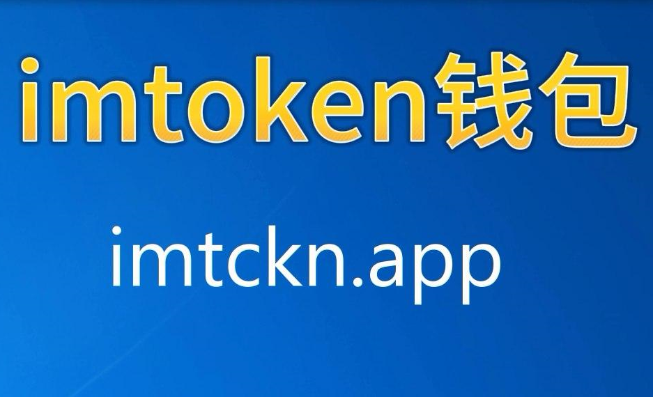 im钱包app最新下载的简单介绍