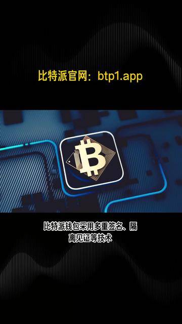 比特派官方下载app,比特神盾app下载安装