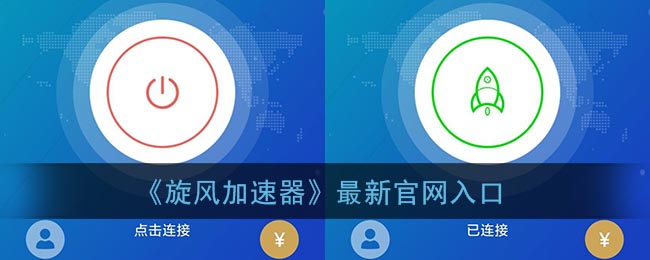 旋风加速度器免费版,旋风加速度器免费版安卓版app下载安装