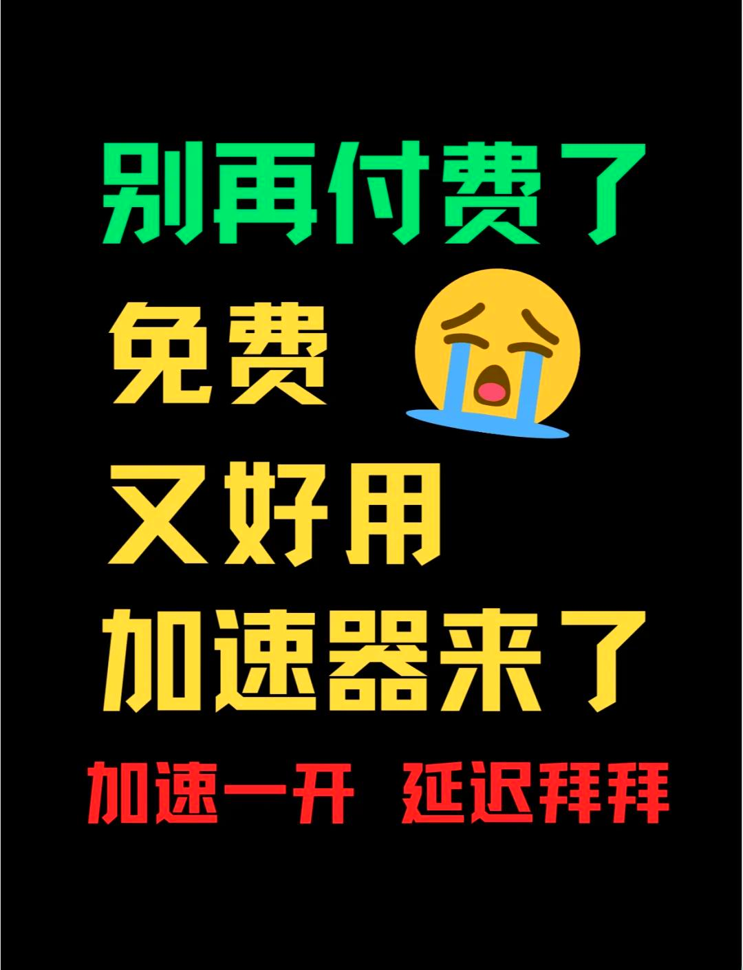 外网加速器哪个免费好用推荐,外网加速器哪个免费好用推荐一下