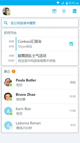 skype最新安卓手机版下载,skype安卓手机版862085
