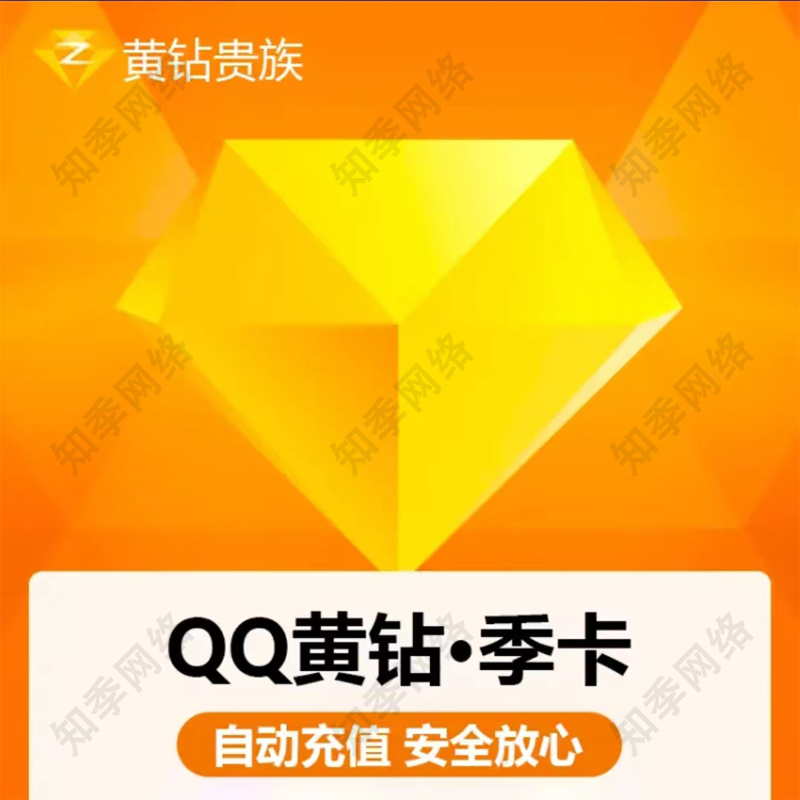 免费qq黄钻网站,免费黄钻网站登录入口