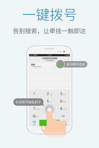 sky网络电话下载官网,sky网络电话打出去显示什么号码