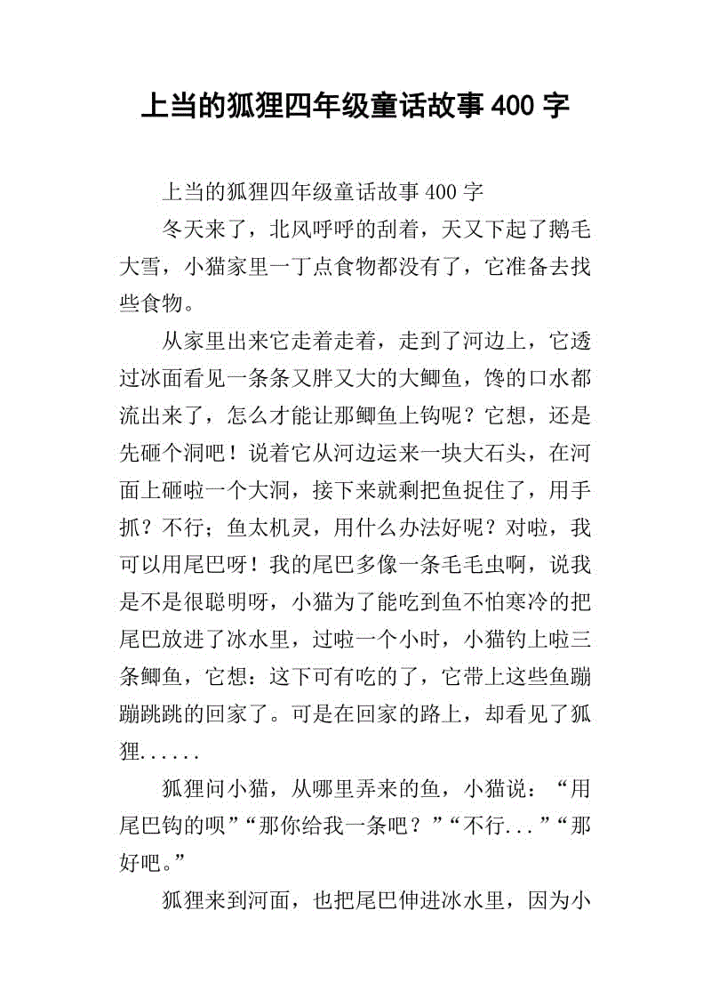 关于小狐狸在学校作文4oo个字的信息