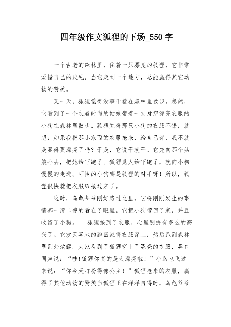 关于小狐狸在学校作文4oo个字的信息