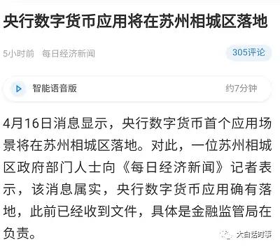 央行数字货币啥时候推出,央行的数字货币什么时候推出